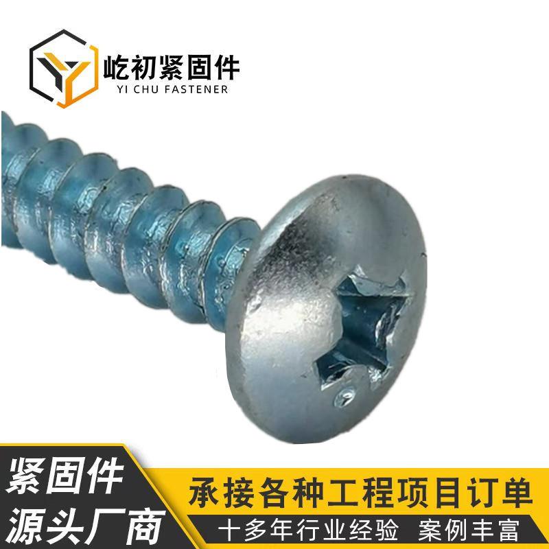 上TCT海高强度扁头自圆攻螺丝蘑攻菇头自攻丝扁头十字大槽加硬自