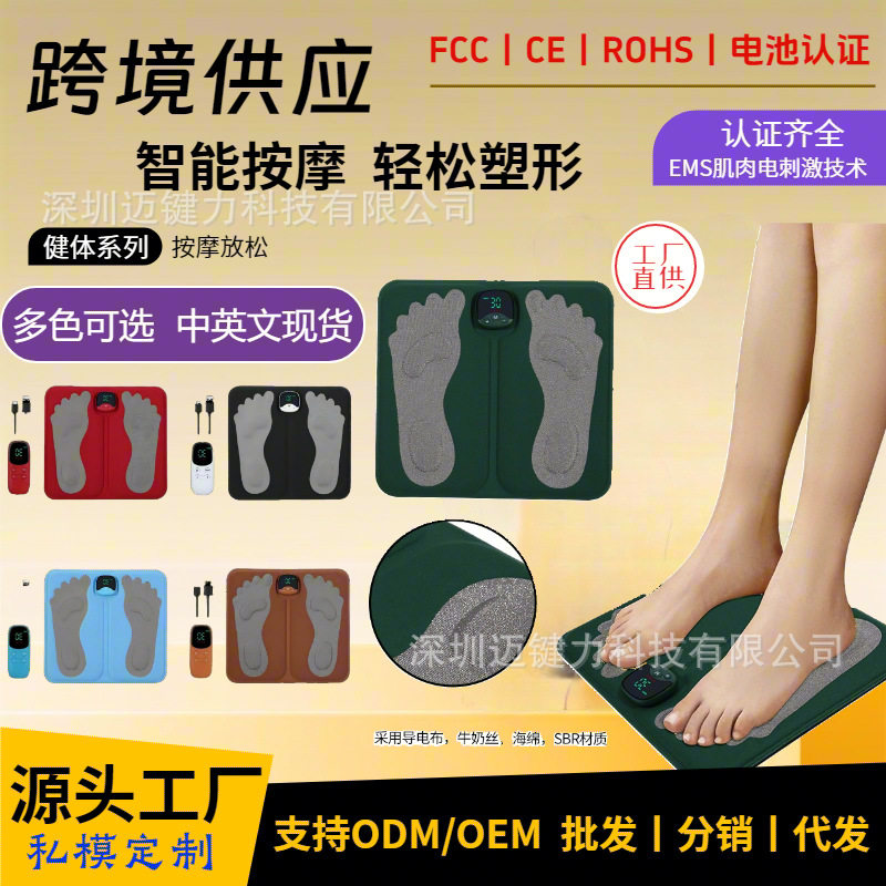 跨境足疗按摩垫无线遥控家用足底穴位脉冲设计通经络仪EMS科技