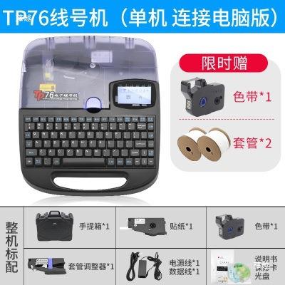 硕线号机TP870/60/6EID/8印0号码管线号打机tp76i套方管打码机打
