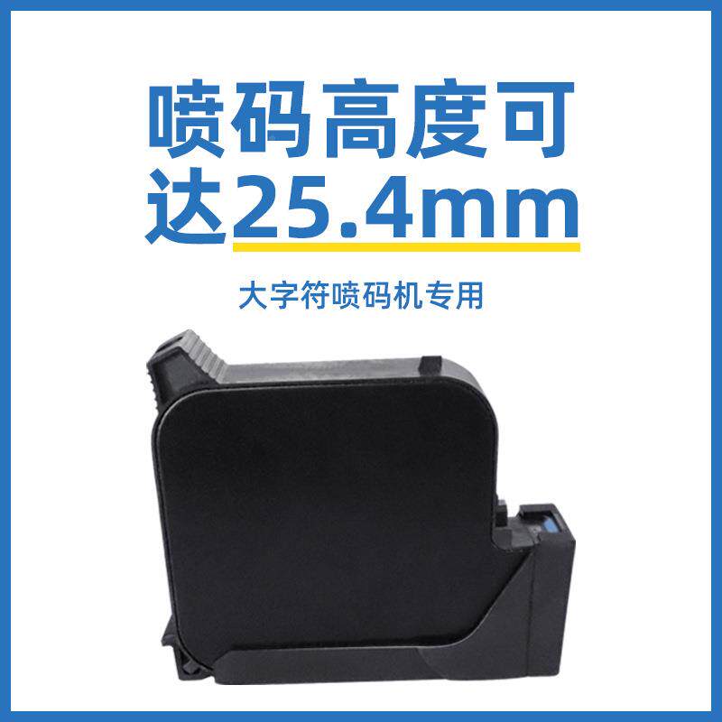 黑手持式25.盒4喷码机NCL墨盒快干色红色黄色力大喷头墨高附着油