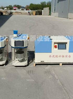 胶水胶砂YVB振动台净浆搅拌机泥搅拌机水泥软练三砂件厂家