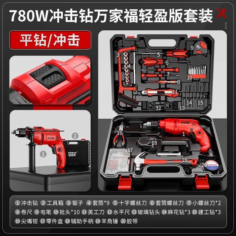工具套装家698用冲多功能电钻手电钻击箱钻电锤电动具组套工五金