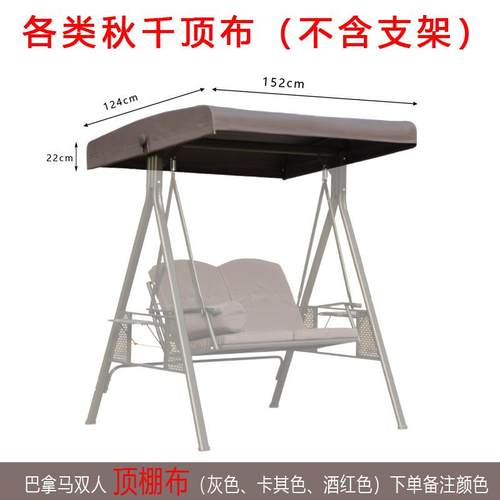 PJ001户各类秋千吊椅遮阳伞篷布庭院秋千摇椅蓬雨秋千专用零配件