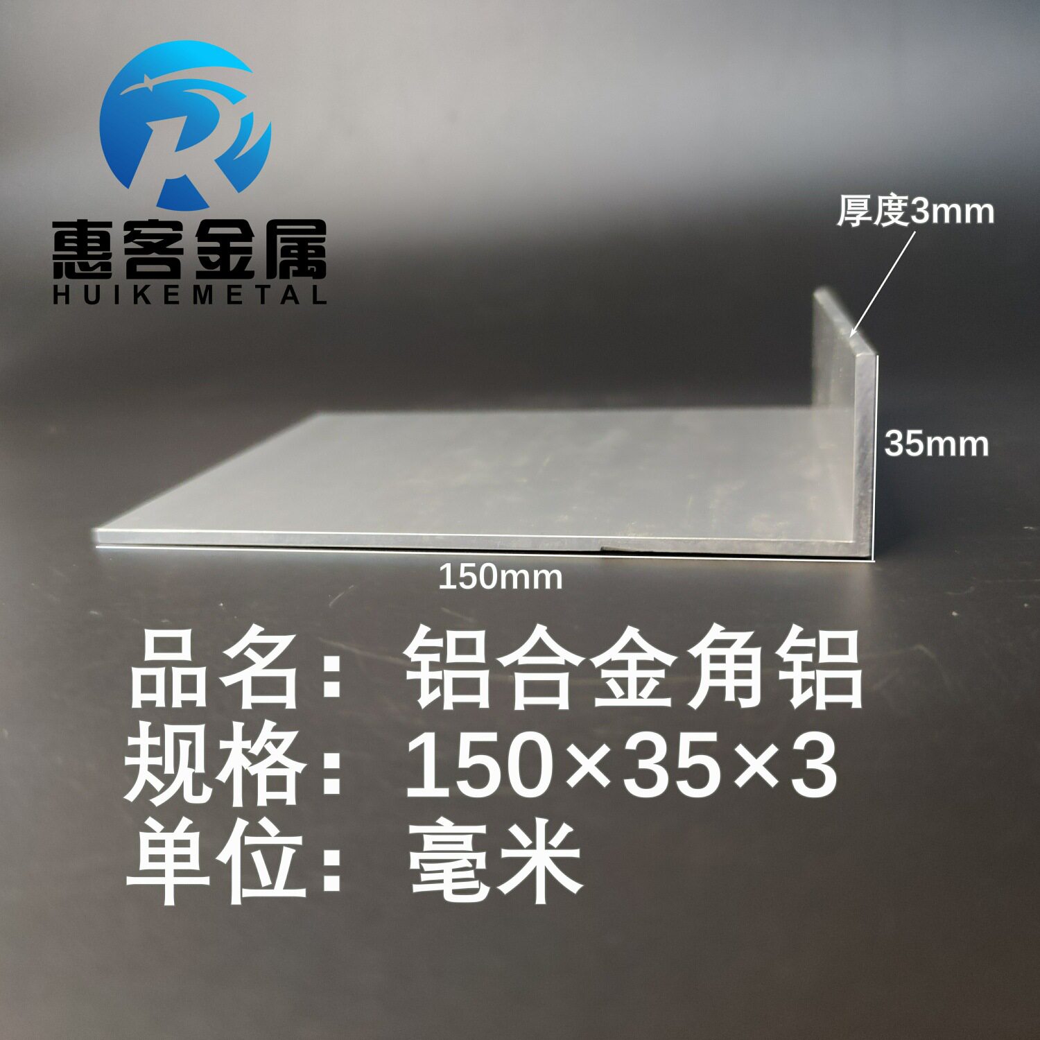 角铝L型铝材150*35*3直角铝合金角铁角码包边三角不等边L型铝条