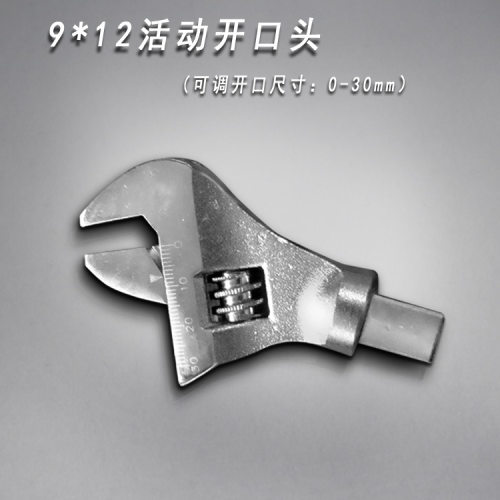 扭力扳手活动头/接头活动开口头/活动头子活扳手0-30mm