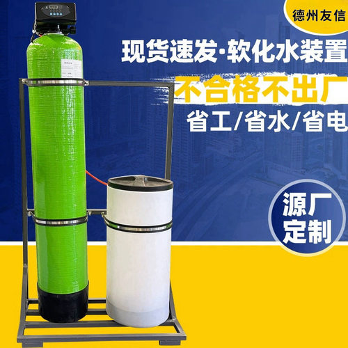 反渗透水处理设备井水过滤器地下水软化设备大型软化水处理设备