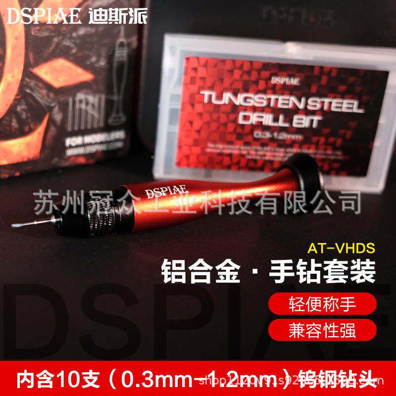 高达模型钻孔打斯孔加工具迪派铝合金手QCQ钻装0.3深套-1.2mm钻头