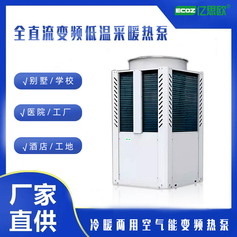 25P商用超低温空气能热泵两用