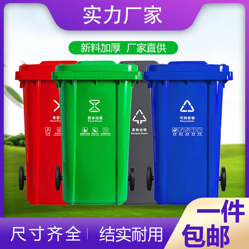 户外环卫240L塑料分类垃圾桶