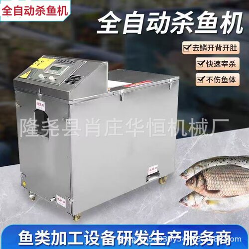 商用全自动鱼类开肚去内脏一体机