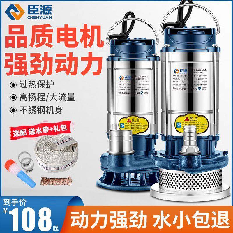 臣FAH源锈钢潜水泵2用20v家排不污抽水水泵高扬程农灌用溉排污水