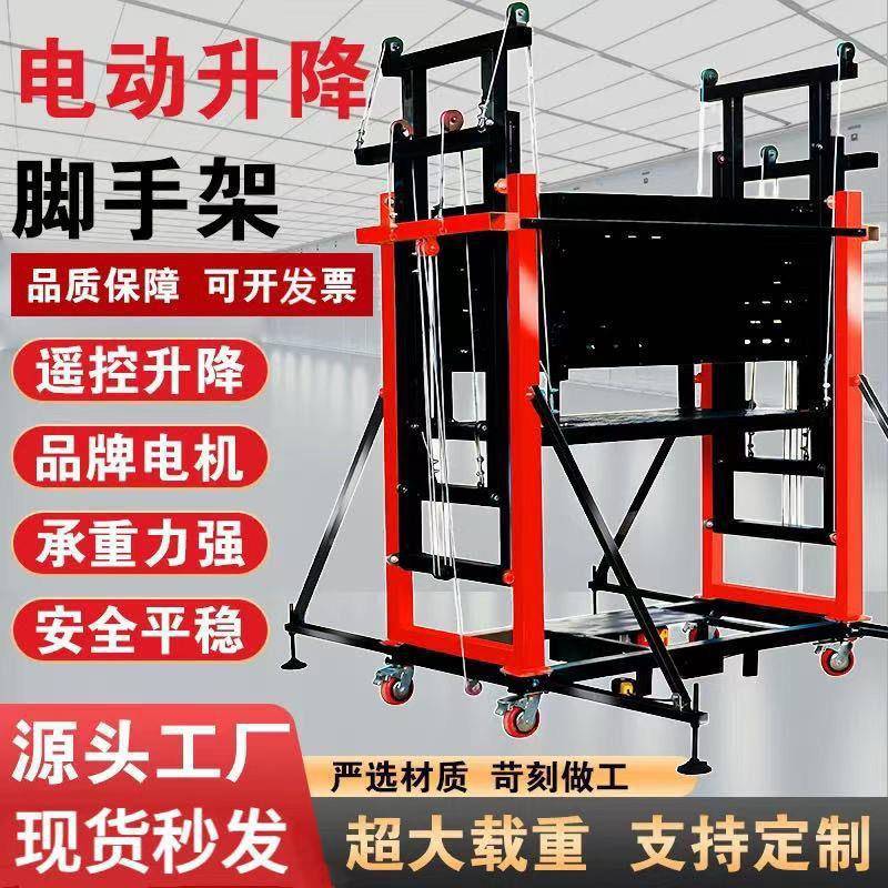 电动脚能手架升降MZD多功折叠式无线遥升高控平装修提升机新款台2
