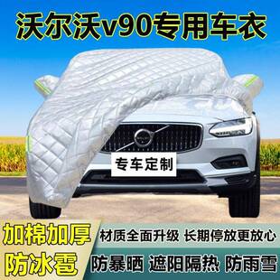 沃尔沃v90遮专用防34400冰雹防车罩衣加厚晒防雨防雪隔热布阳外罩