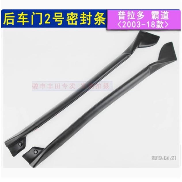 8普拉多后车门28号密32363封10-20款霸道车门下条边框保护密封胶