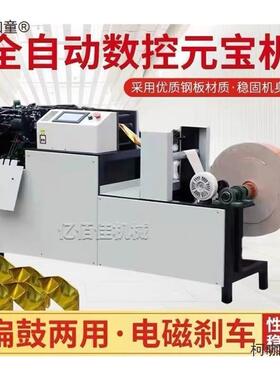 机叠折机元宝纸元半品叠成品器厂RYW家全自动元宝两用锡箔纸麦太