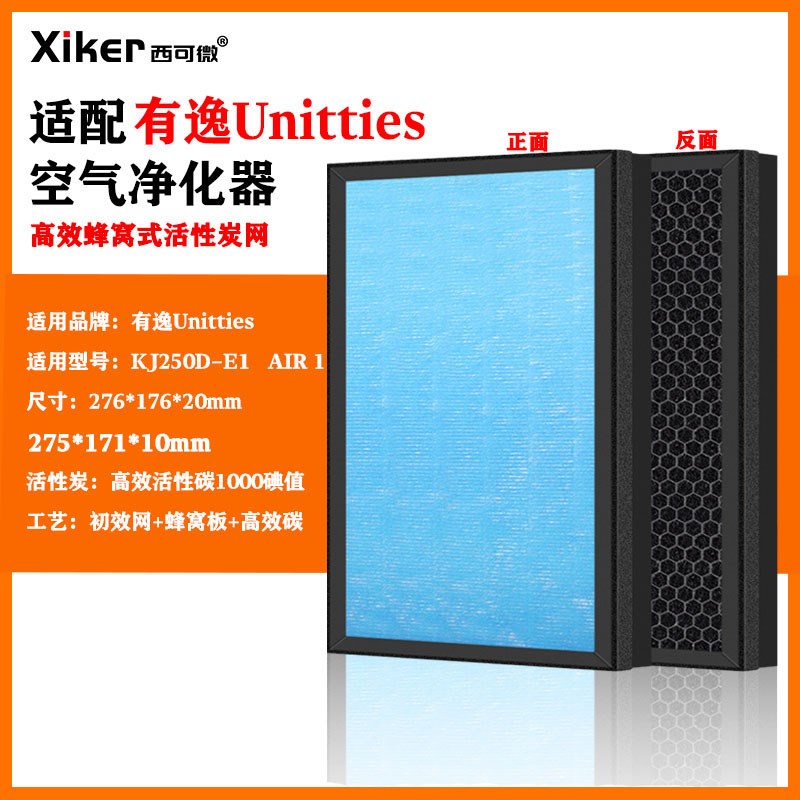 适配有逸Unities空气净化器过滤网KJ0D-E1/ir 1活性炭滤芯