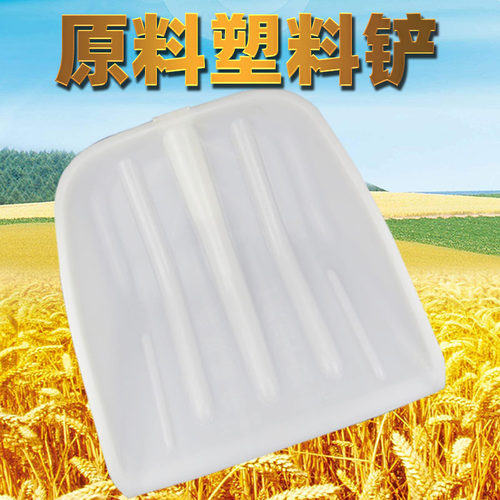 塑料锹加厚塑料大铲子粮食铲 锹头铲垃圾大号耐用 原料带木柄铲雪