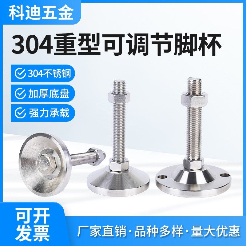 304不锈钢重型固定蹄脚/地脚脚杯/机床垫脚盘100M10M12M16M20M24