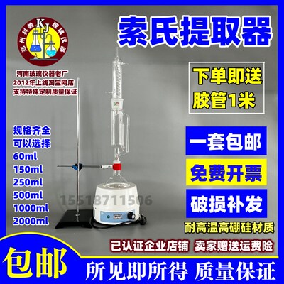 【套餐282元】蛇形索氏提取器250ml+铁架台+电热套全套装置
