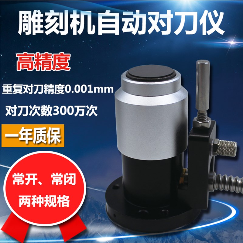 高精度雕刻机自动对刀仪块雕铣机精雕机cnc数控加工中心Z轴对刀器