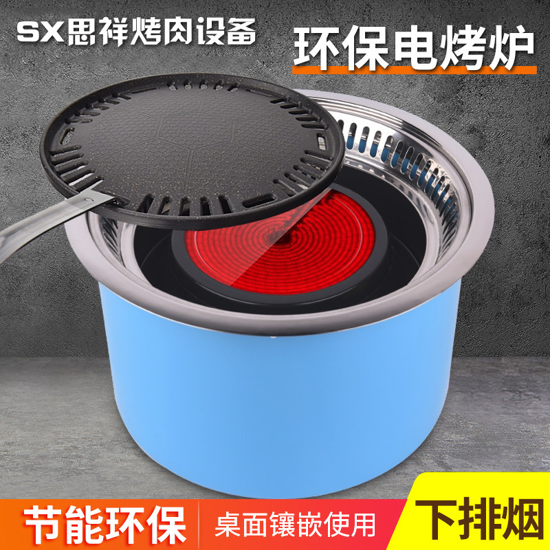 韩式无烟电烤炉商用节能烧烤炉下排烟镶嵌烤肉炉环保红外线烤肉机