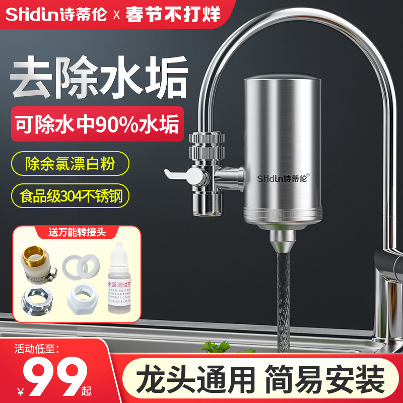 不锈钢除水垢净水器家用直饮水过滤滤水器龙头净水器自来水过滤器