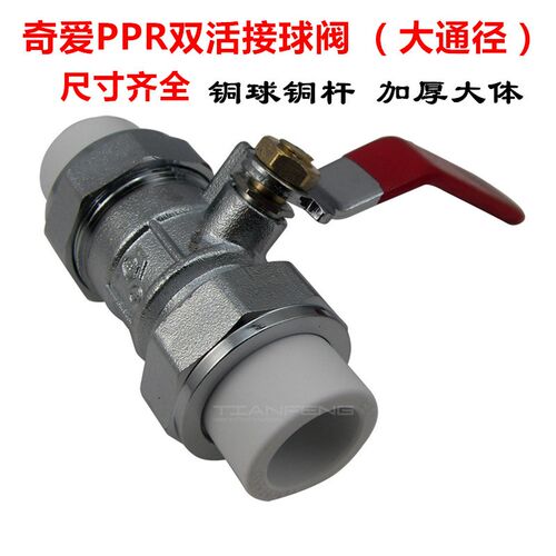 奇爱牌 PPR双活接铜球阀 PP-R加厚暖气阀活接ppr铜球阀 4分6分1寸