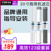 世韩商用净水器20寸pp棉5微米滤芯小区投币净水机前三级滤套装 芯