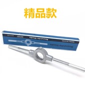 铰手架子 套丝绞手 M52 90MM 圆板牙扳手 英制16 公制园扳牙