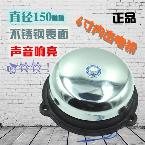内击式电铃圆形6寸 无火花 学校 办公室工厂直径UC6-150mm220V