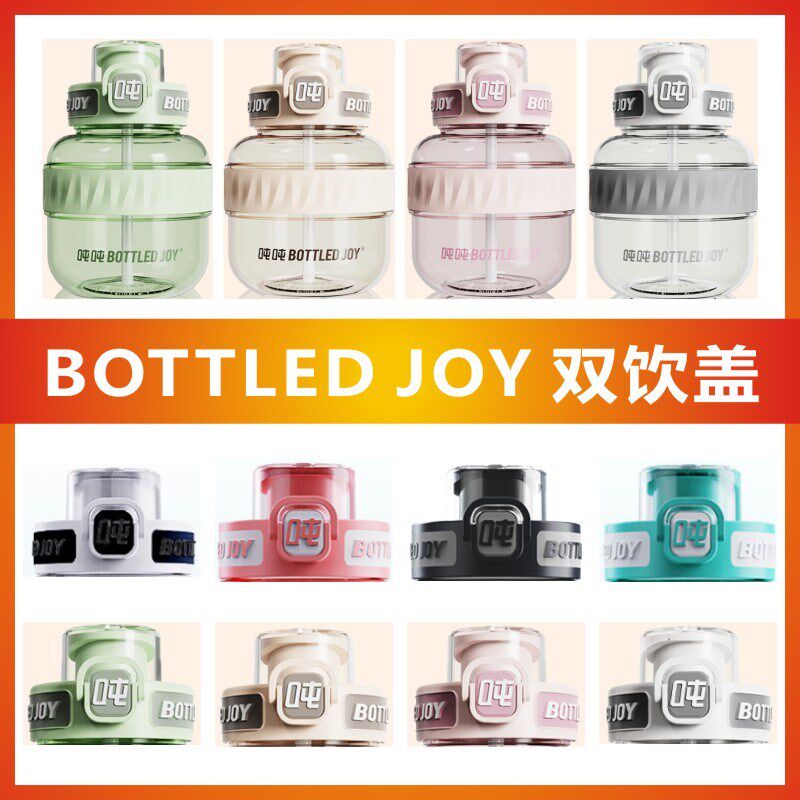 Bottledjoy吨吨桶塑料杯暖吨吨保温壶原装杯盖手绳吸管双饮盖配件