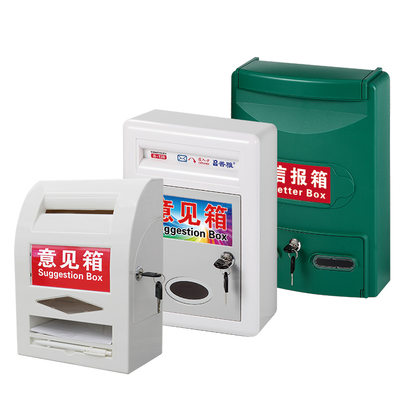 普雅意见箱带锁挂墙信报箱室外大中小号建议箱 募捐箱爱心箱防水