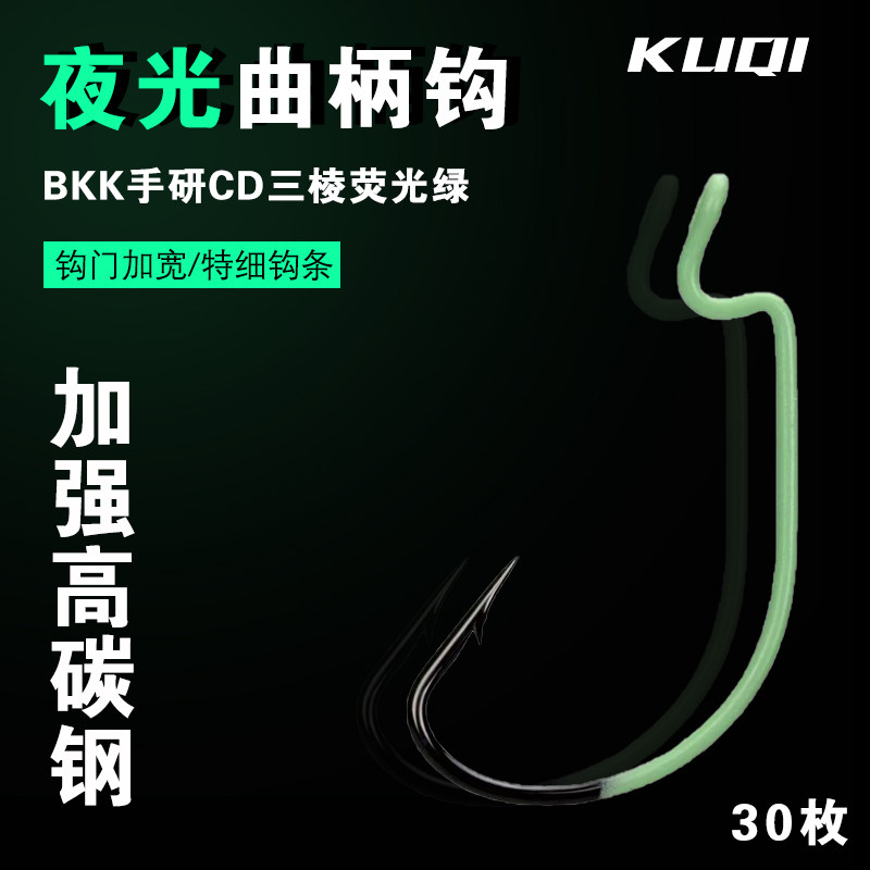 BKK夜光曲柄钩 夜光钩9003CD高碳钢三棱尖海钓船钓黑头黄鱼鲈鱼钩