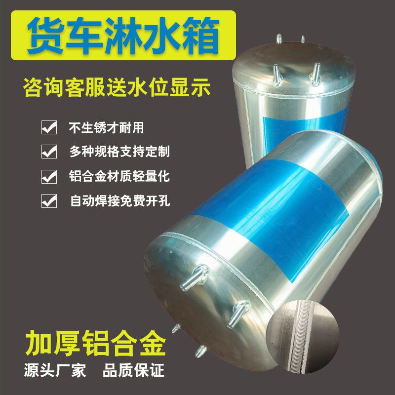 铝镁合金货车淋水器降温水刹定制淋水桶水罐圆形洗手不生锈水箱