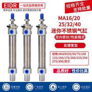小型气动不锈钢迷你气缸MA16/20/25/32/40-25X50X75X100X150-S-CA