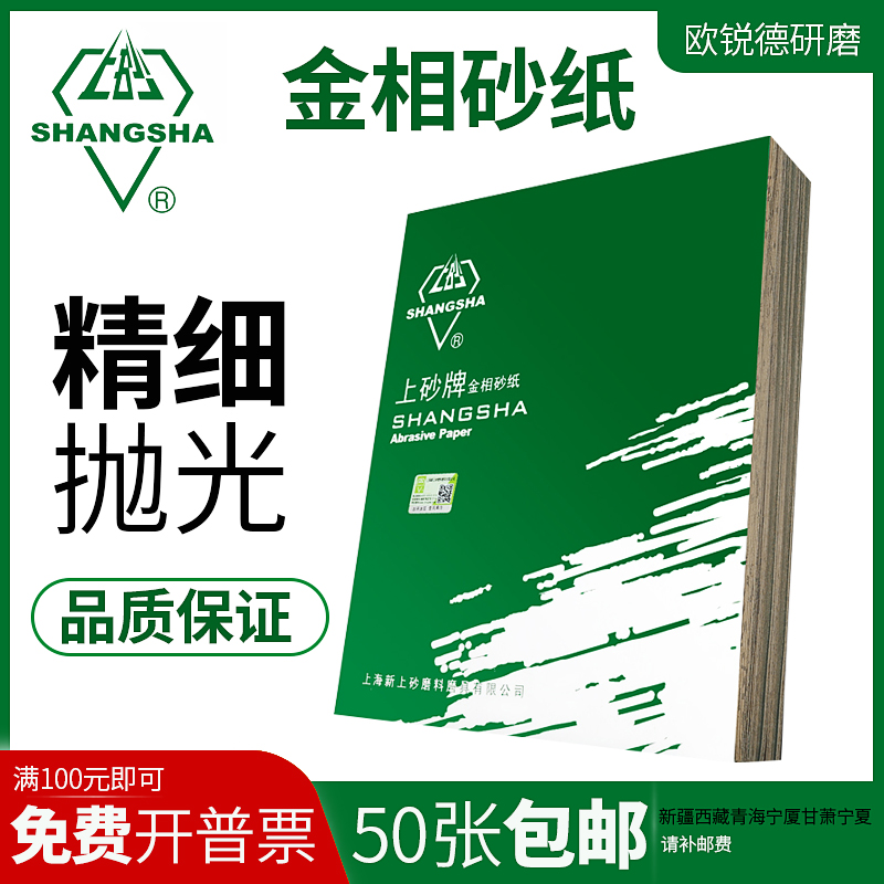 新上砂牌金相砂纸金相砂皮W3.5-70 砂皮打磨抛光砂纸干磨可冲圆