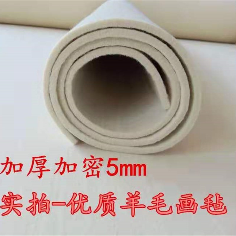 纯羊毛画毡国画绘画羊毛毡垫书法毛毡布书画毡垫书画墙毡加厚5mm