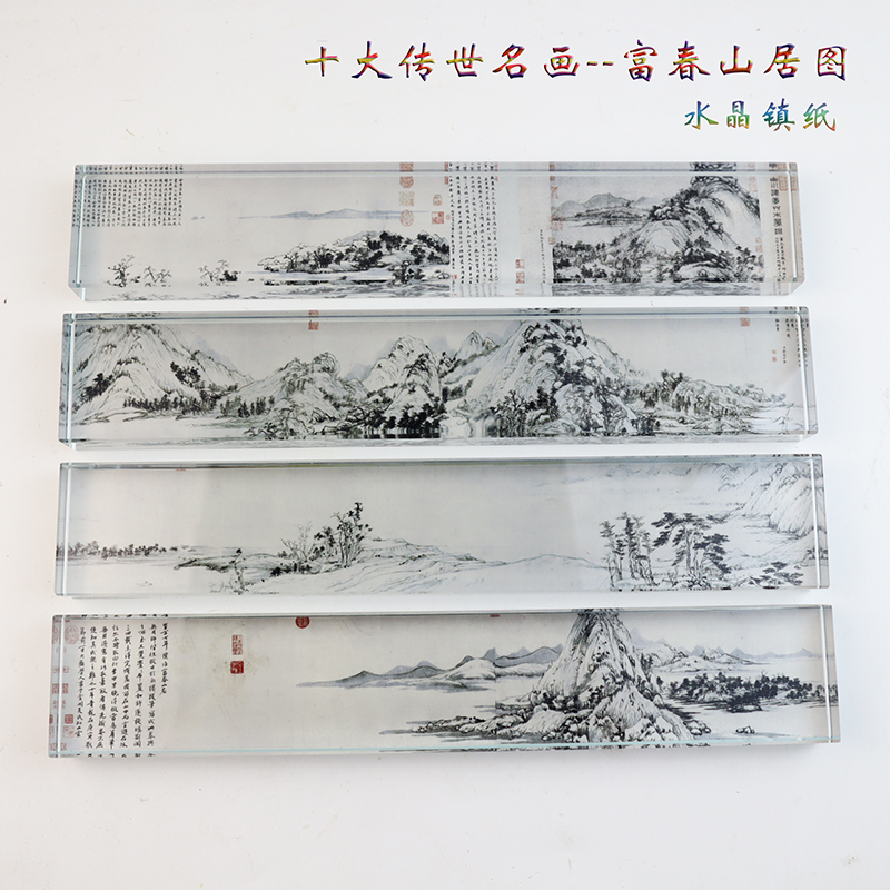 富春山居图水晶玻璃镇尺定制十大名画书法压纸尺办公礼品大号镇纸
