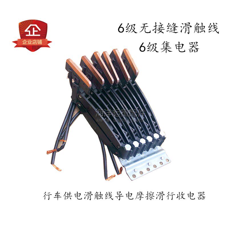 行车无接缝滑触线集电器 6P六级集电器总成六只碳刷刀头60A受电器