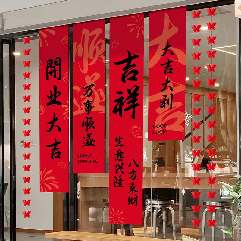 开业大吉气氛布置新店场景氛围装扮挂布条幅挂饰旗帜背景装饰挂件
