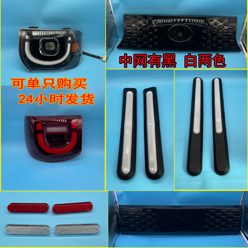 电动四轮车前大灯盛昊恩图金彭海宝龙启大灯总成尾灯中网装饰件 - 实物图