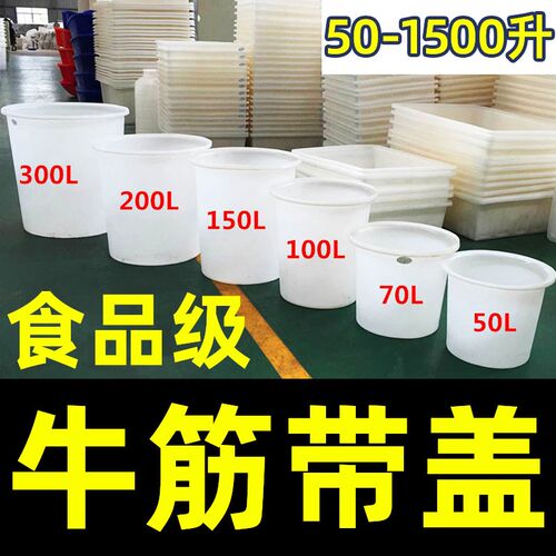 300升塑料桶食品级聚乙烯塑料桶400/500/200升牛筋大水桶带盖加厚