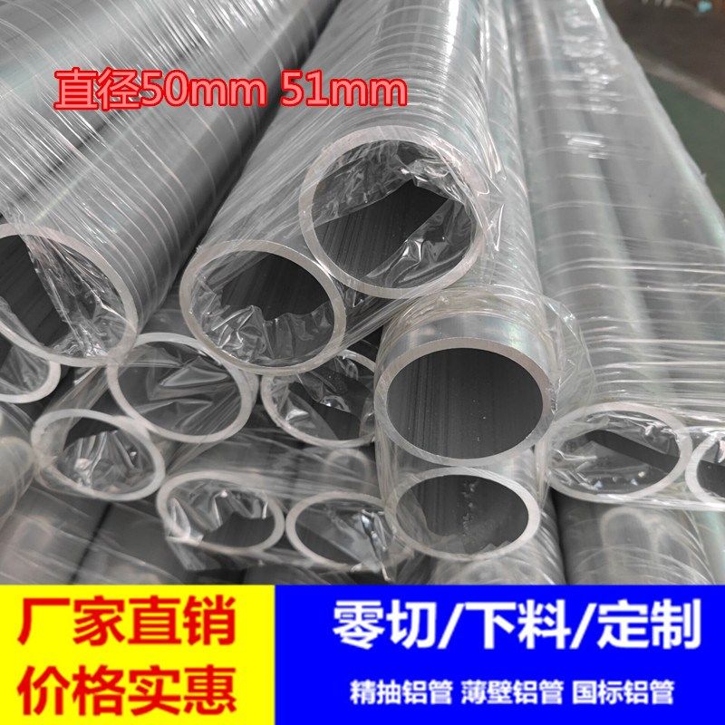 国标6063T5铝合金圆管 挤压光滑铝管直径50*46mm 50*45mm 50*40mm