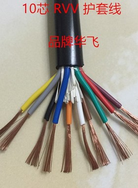十芯软线 镀铜 十芯护套线 RVV10*0.3/0.5/0.75/1/1.5/2.5平方