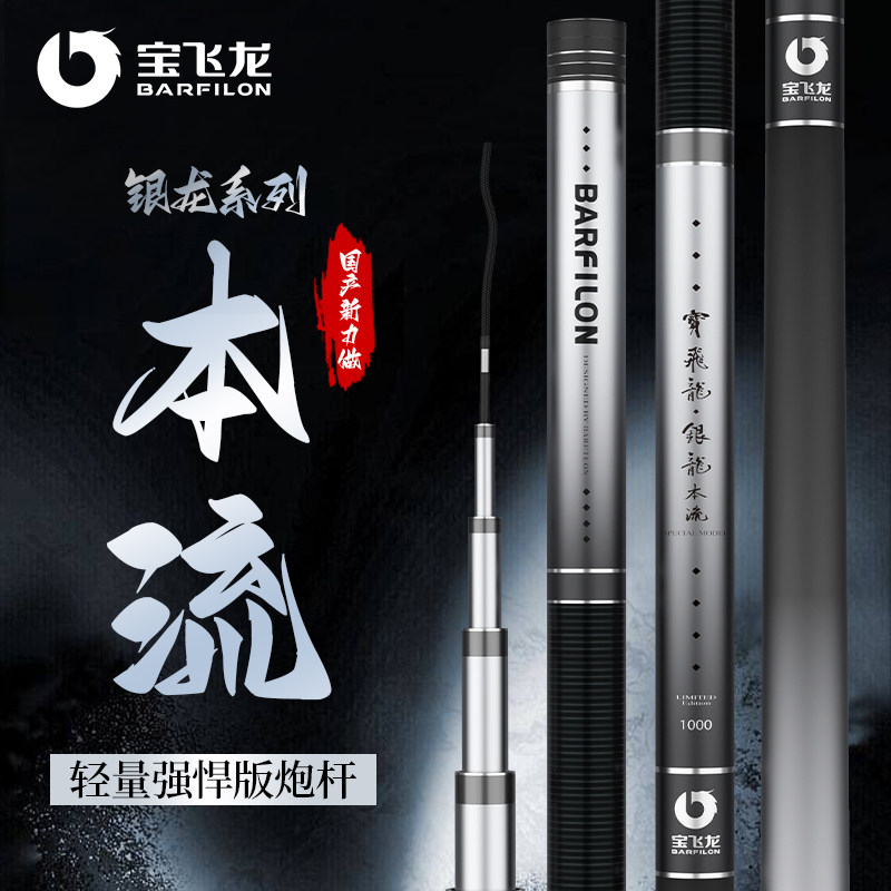 宝飞龙炮杆银龙本流传统钓长杆超轻超硬打窝10米/11米/12米大炮竿