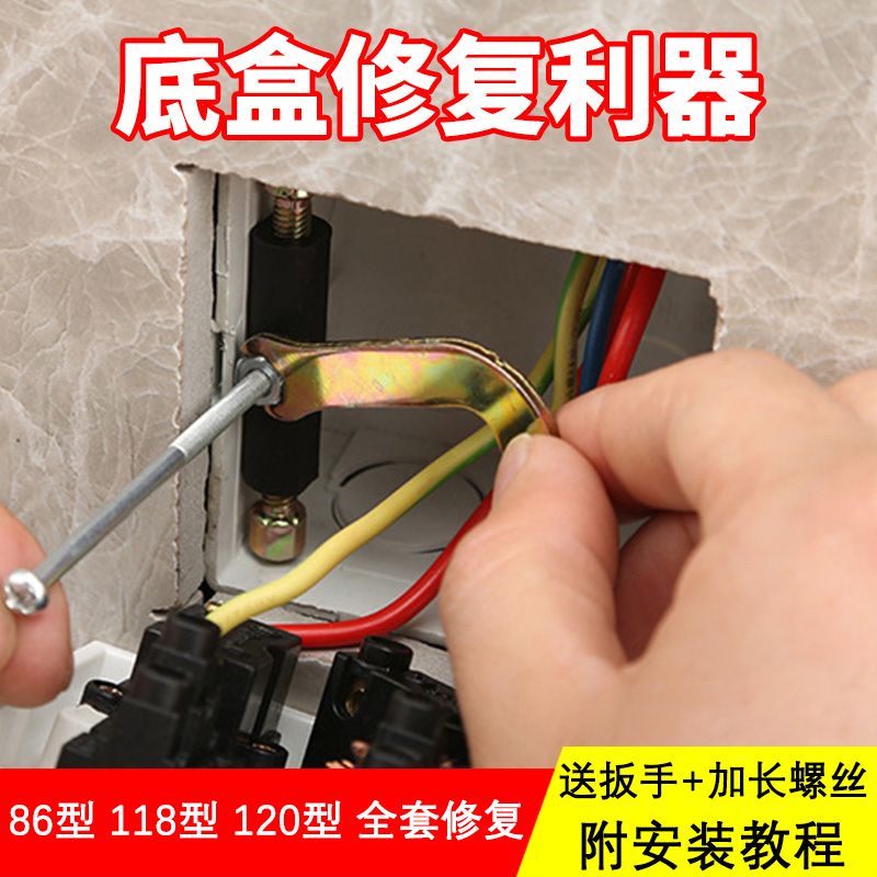 8型通用暗装插座底盒暗盒螺母损坏补救件修理修补撑杆线盒修复器