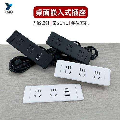 桌面嵌入式插座台面开孔内嵌办公桌多位五孔隐藏USB柜子床头排插