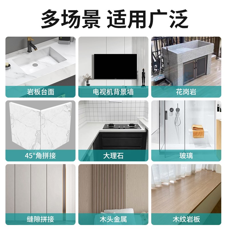 岩板专用无缝拼接胶5度粘接固定封边美缝剂石材灶台填缝收口粘合