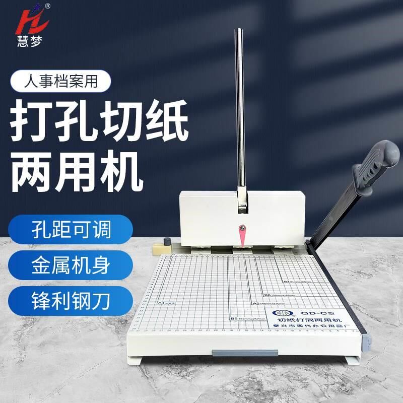 三孔打孔机现代QD-C型切纸打孔两用机孔距可调人事档案装订打孔机