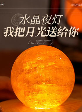 天然水晶球卧室夜灯方解石球氛围灯矿物原石桌面摆件创意装饰灯